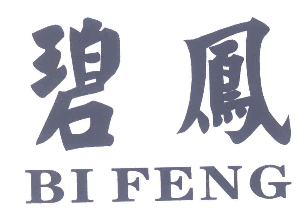 碧凤