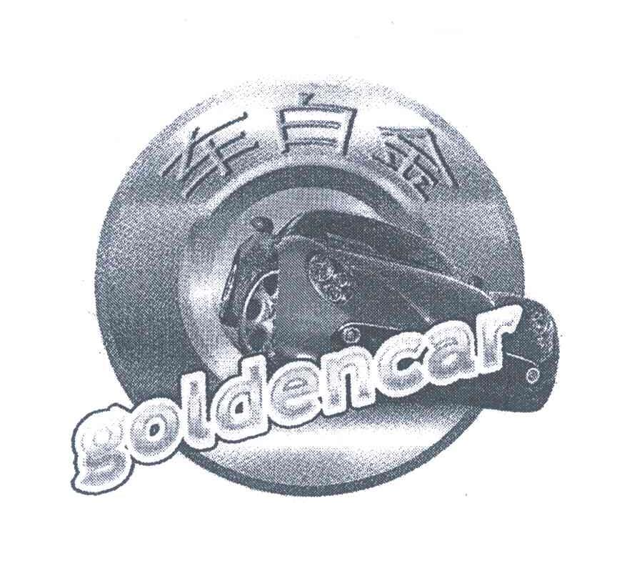 车白金 GOLDENCAR