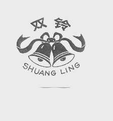 双铃