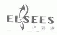 伊丽诗;ELSEES