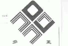 多菱