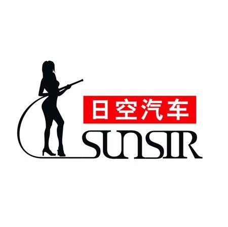 日空汽车 SUNSIR