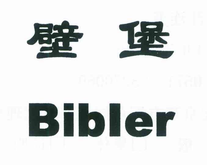 璧堡 BIBLER