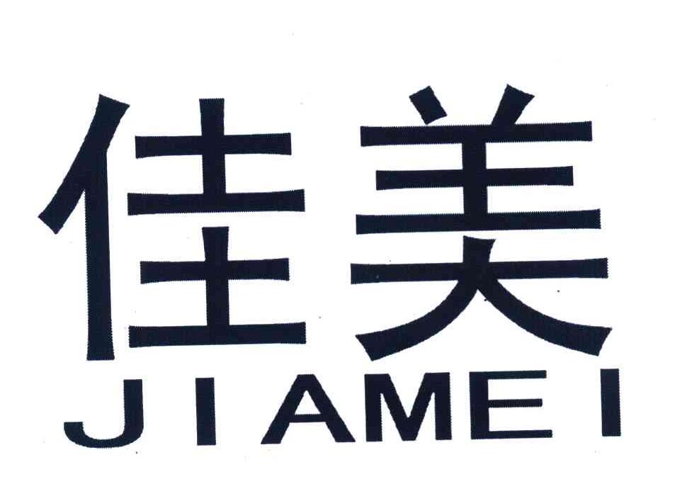 佳美
