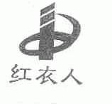 红衣人