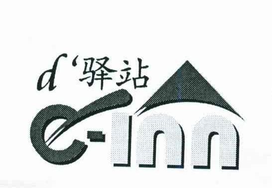 D&lsquo;驿站;E-INN