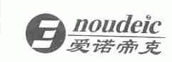 爱诺帝克;NOUDEIC