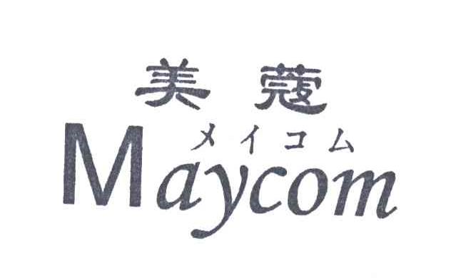美蔻;MAYCOM