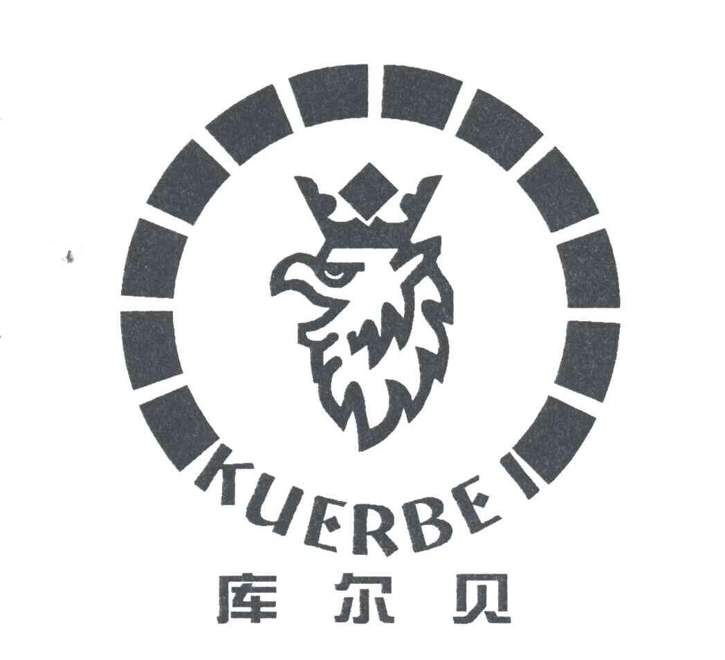 库尔贝