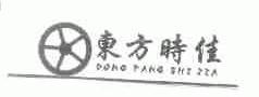 东方时佳