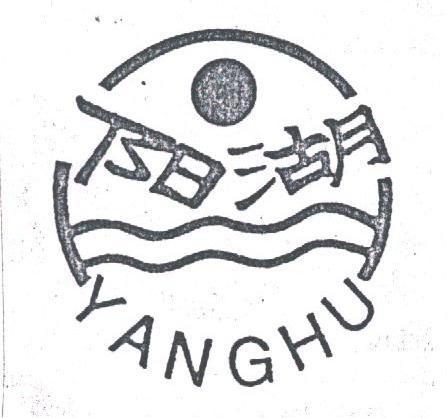 阳湖