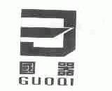 国器