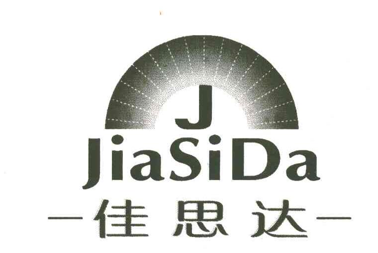 佳思达