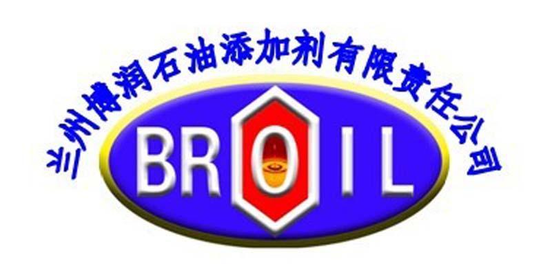 兰州博润石油添加剂有限责任公司 BROIL