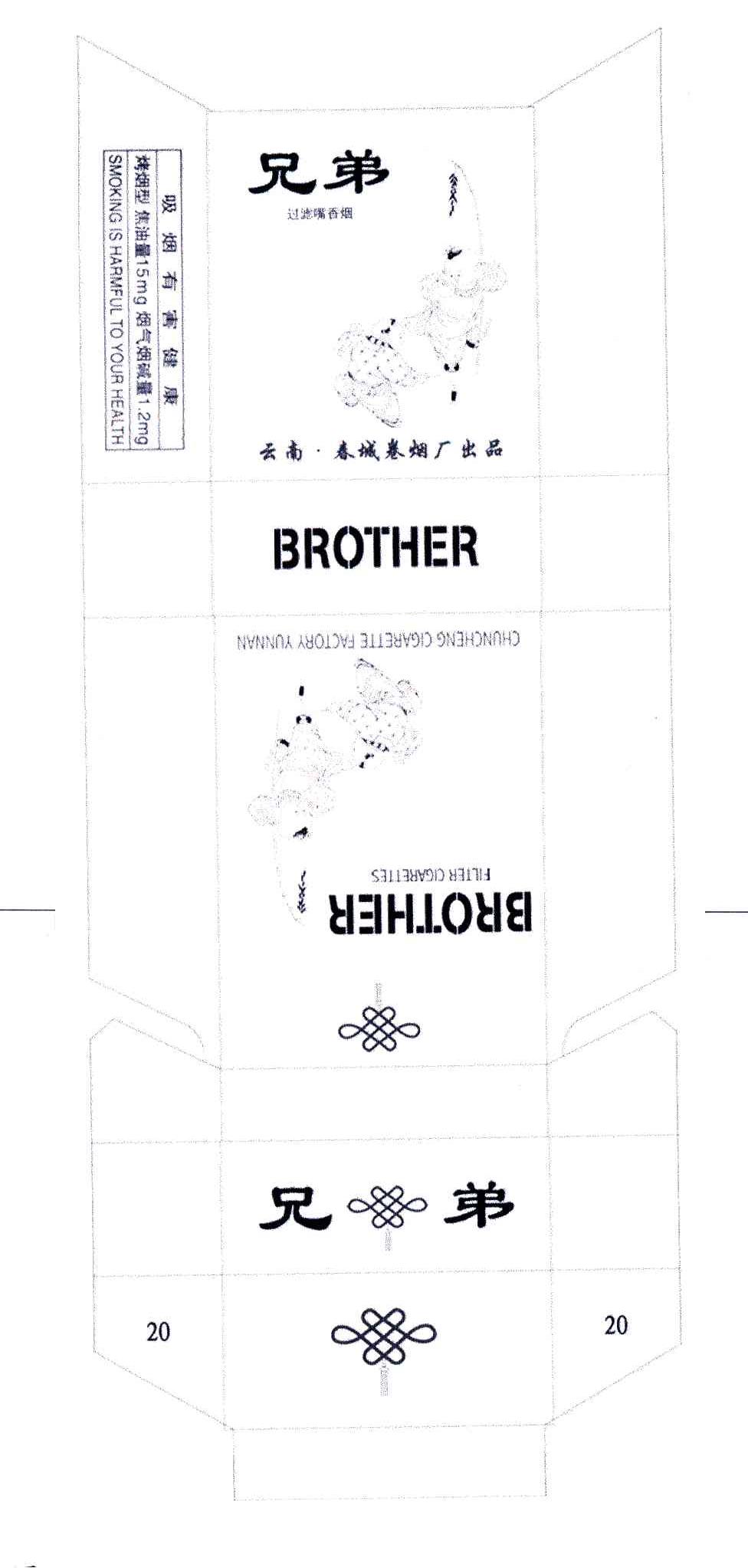 兄弟;BROTHER