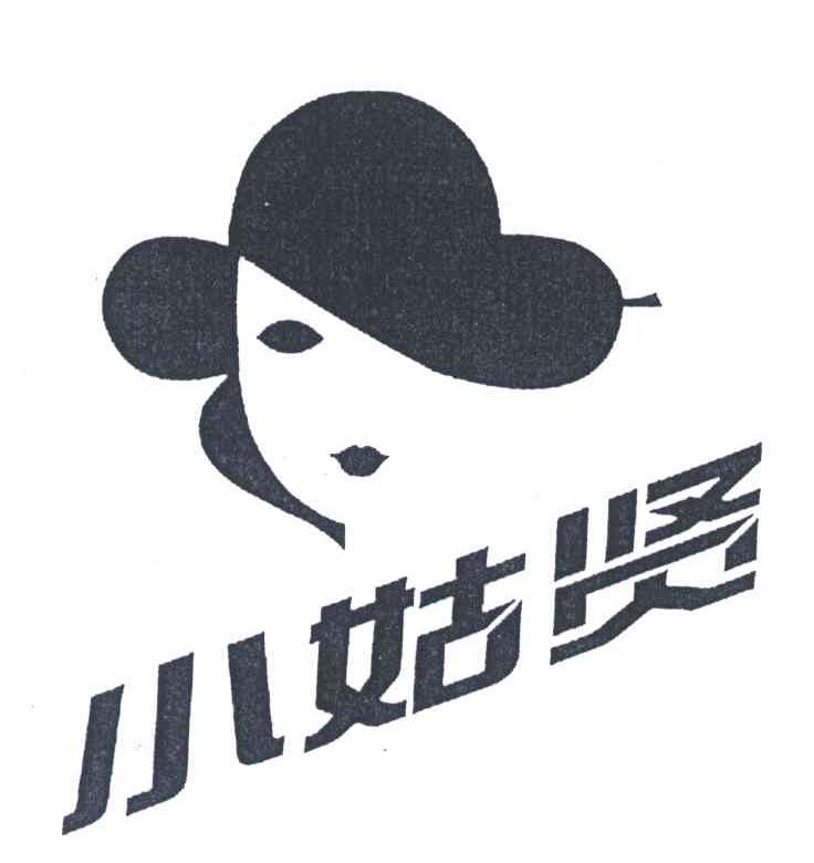小姑贤