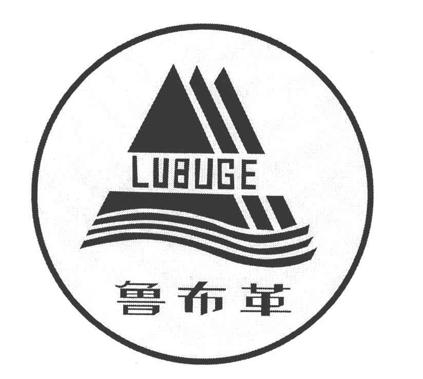 鲁布革