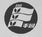 丰园
