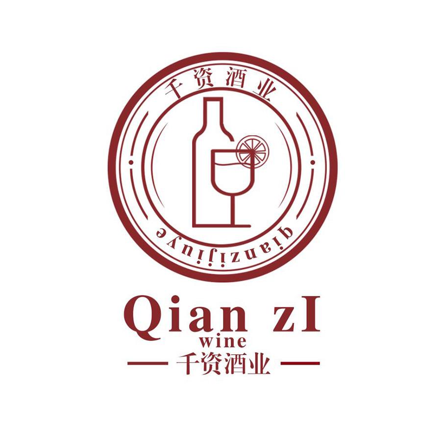 千资酒业 QIAN ZI WINE