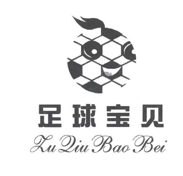 足球宝贝