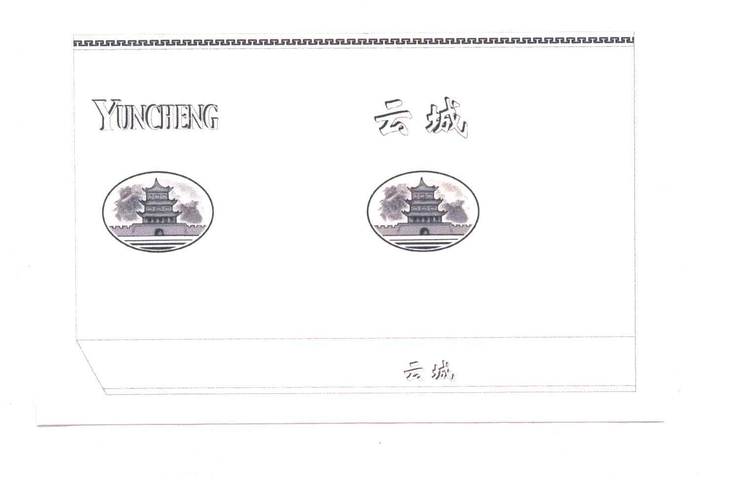 云城