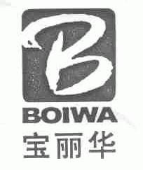 宝丽华;BOIWA
