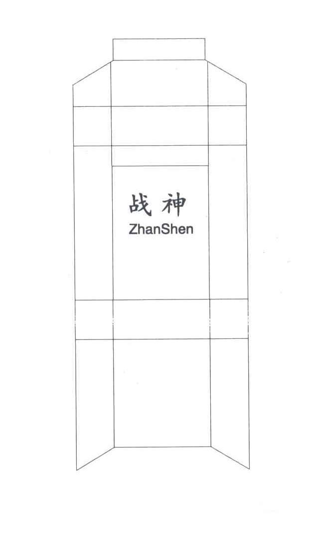 战神