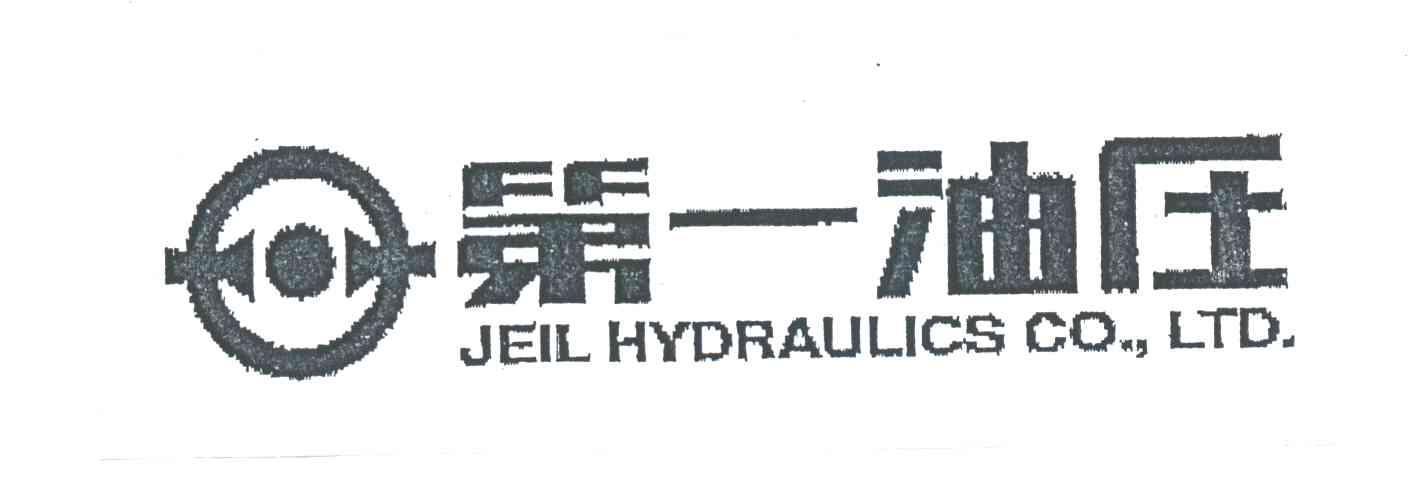 第一油压;JEIL HYDRAULICS CO.，LTD