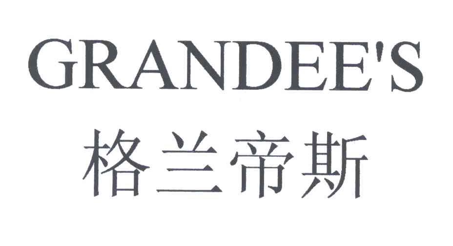 格兰帝斯;GRANDEES