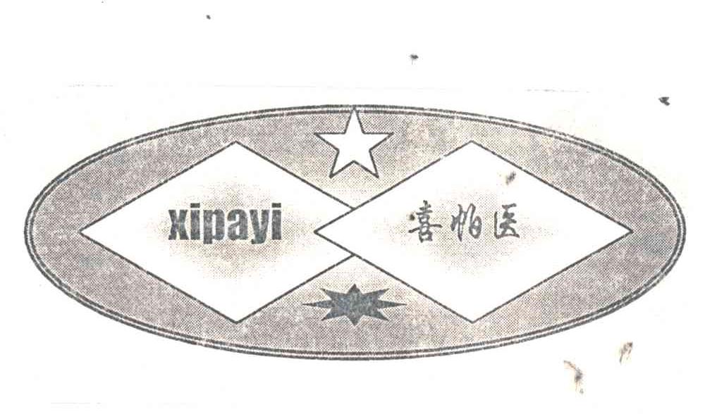 喜帕医
