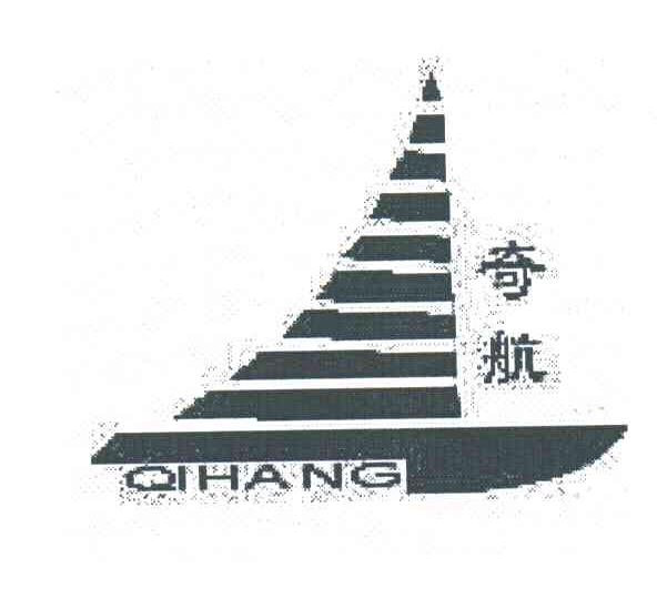 奇航
