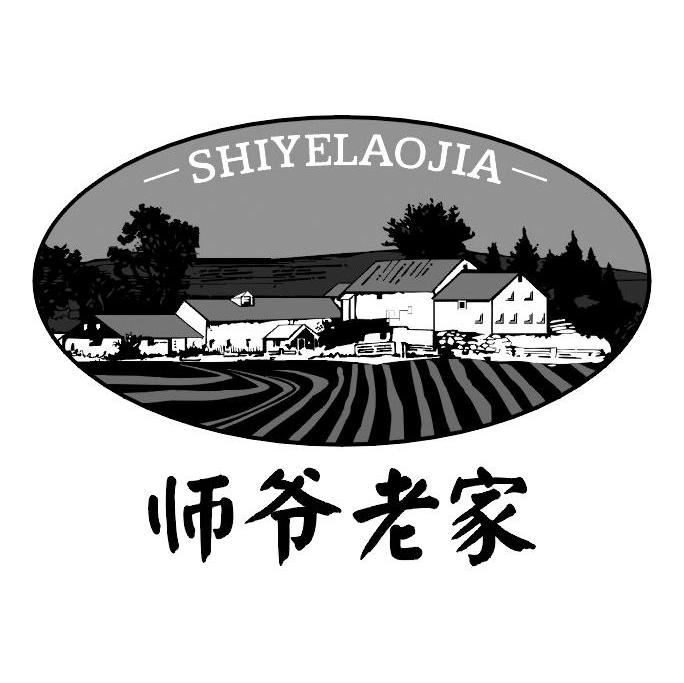 师爷老家