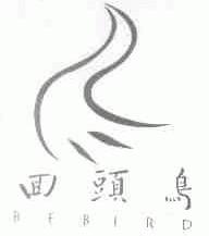 回头鸟;BEBIRD