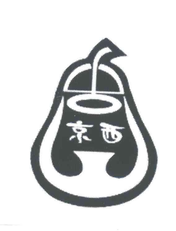 京西
