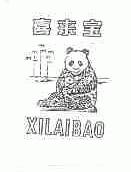 喜来宝