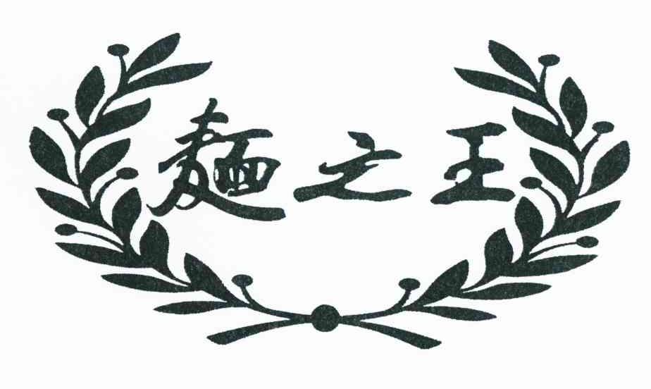 面之王