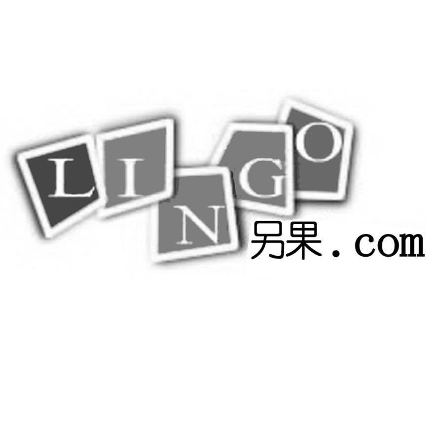 LINGO另果.COM