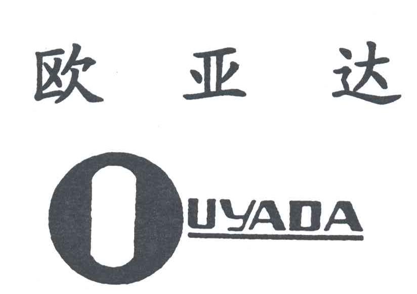 欧亚达