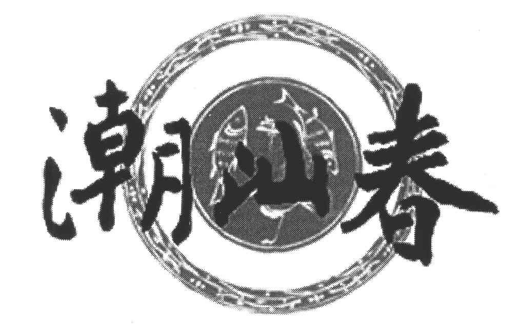 潮汕春