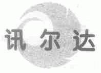 讯尔达
