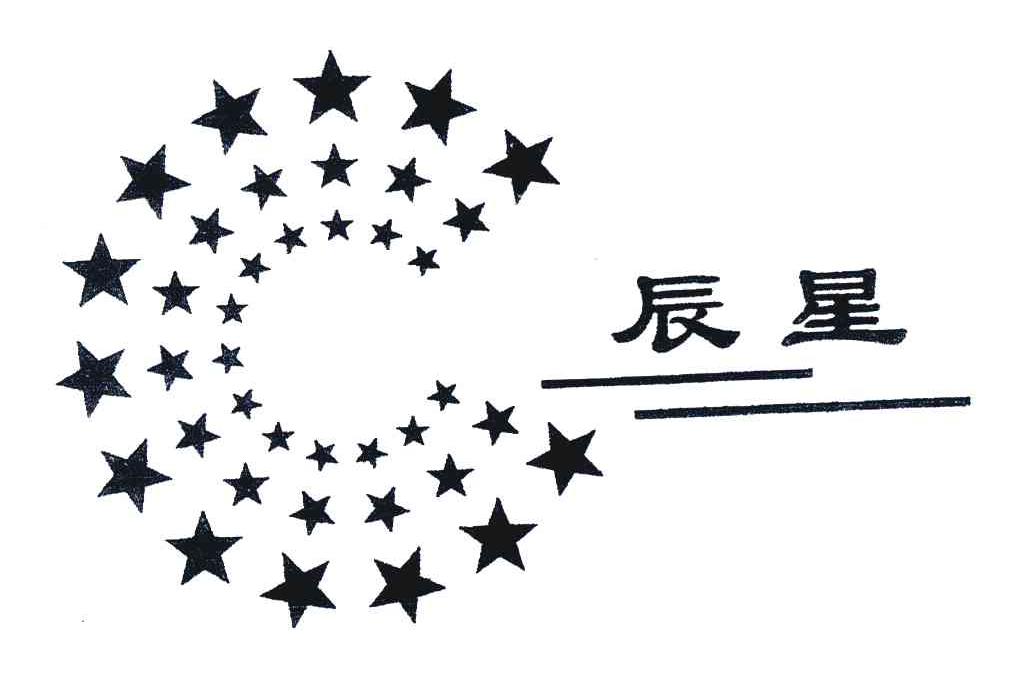 辰星