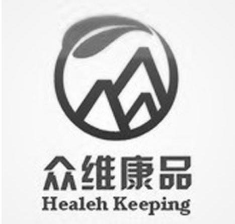 众维康品 HEALEH KEEPING
