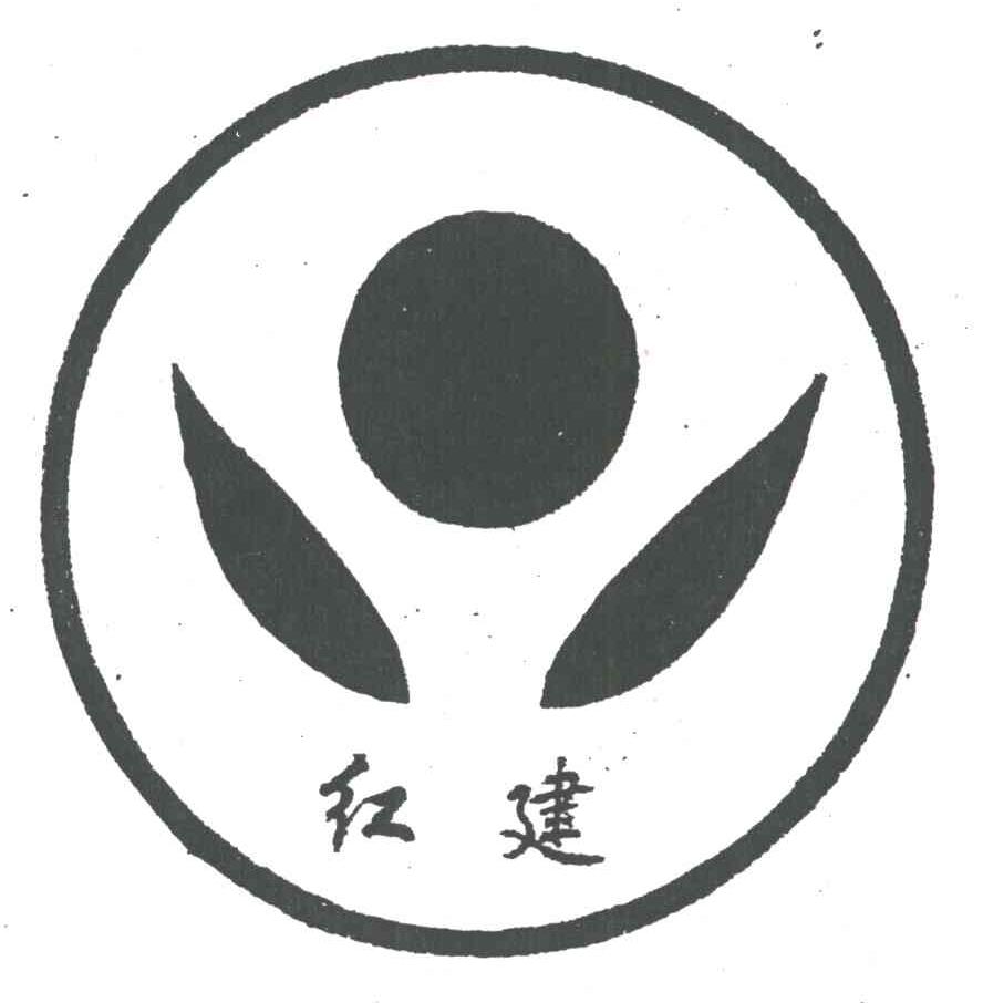 红建