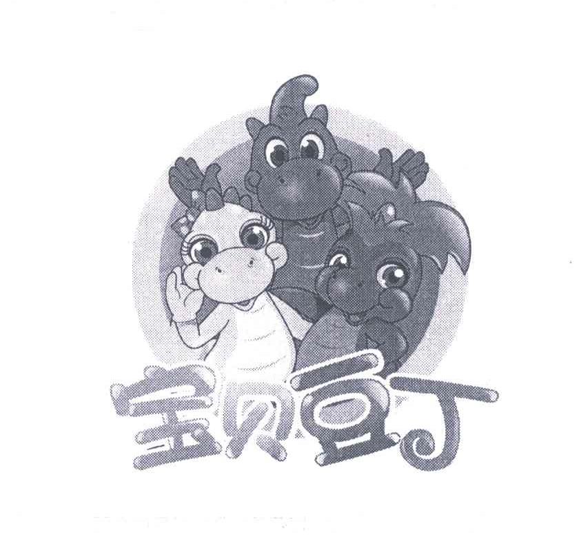 宝贝豆丁