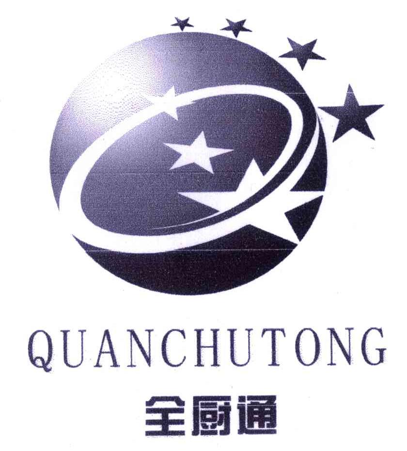 全厨通
