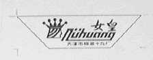 女皇