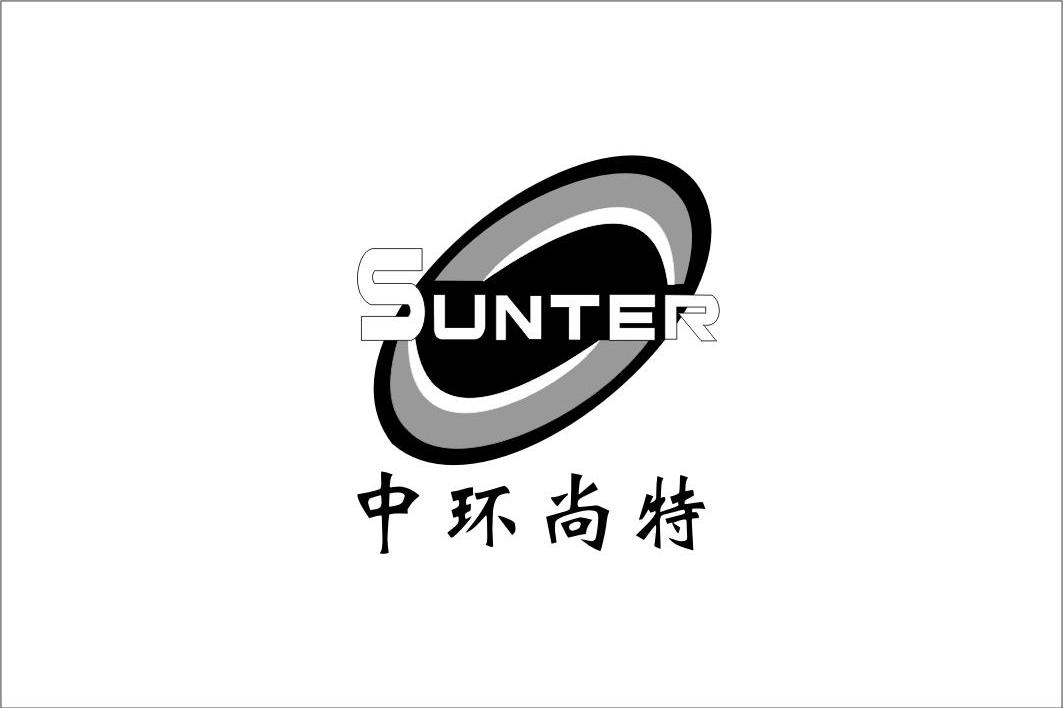 中环尚特;SUNTER