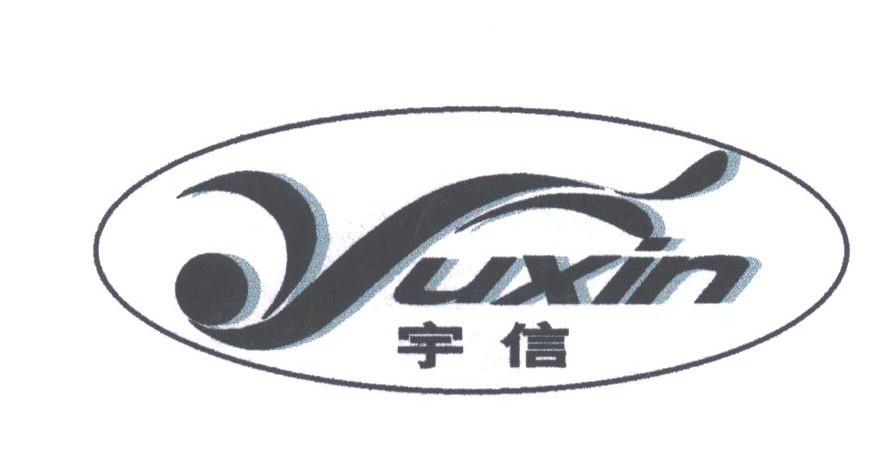 宇信