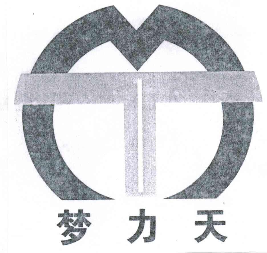 梦力天;MT