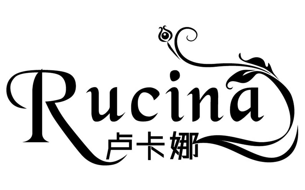 卢卡娜 RUCINA